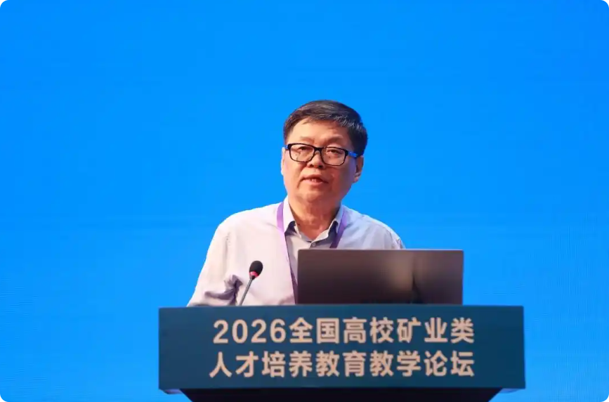 赵跃民：为矿业培养学科交叉复合型人才
